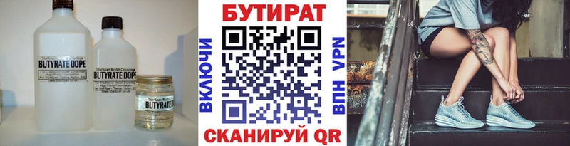 Бутират вода  Купить закладки  Саров 